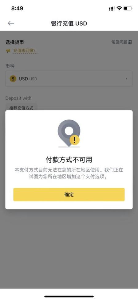 币安用比特币付款：