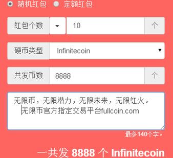 无限币与比特币无限：无限币与比特币无限的区别