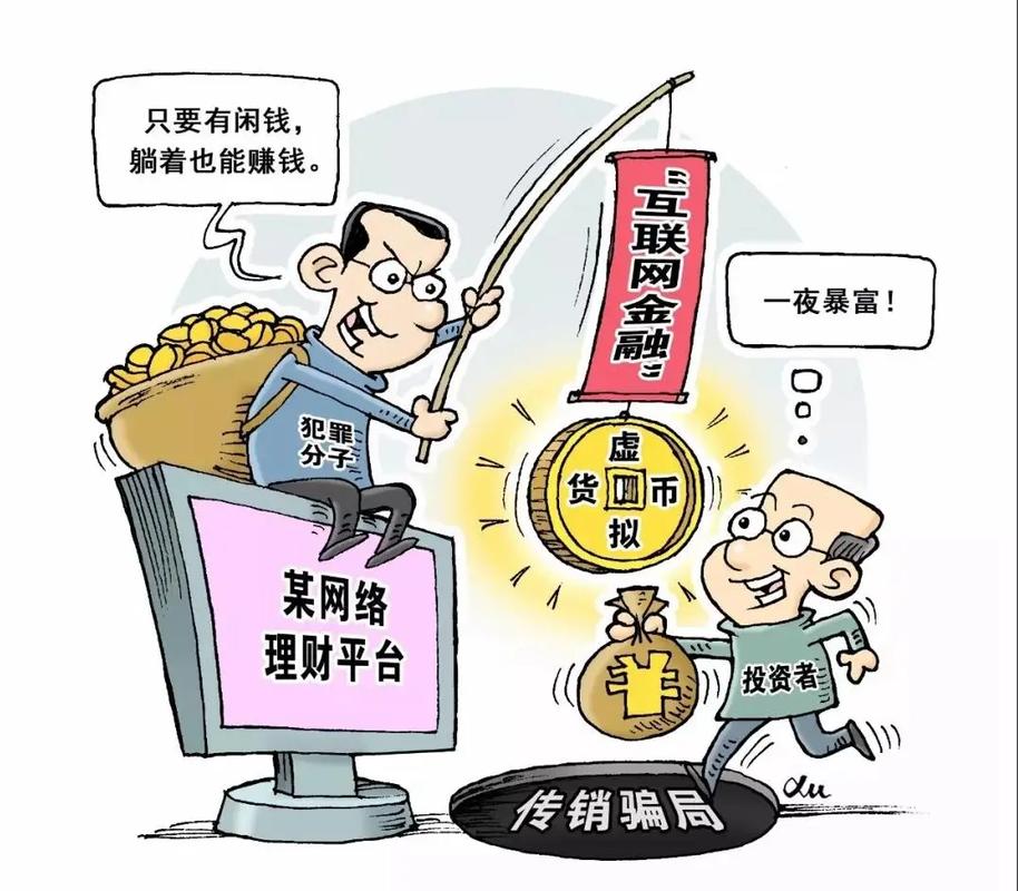 揭秘虚拟币传销骗局，风险警示与案例分析