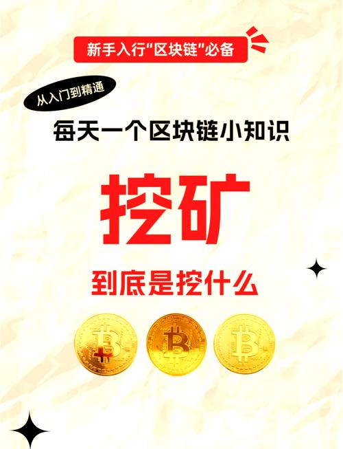 比特币挖矿nicehash：比特币挖矿是什么意思
