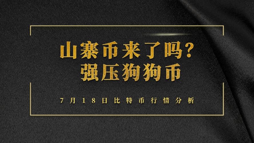 比特币山寨币利好分析：比特币山寨币利好分析