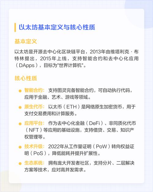 以太坊，去中心化平台与智能合约技术的深度解析