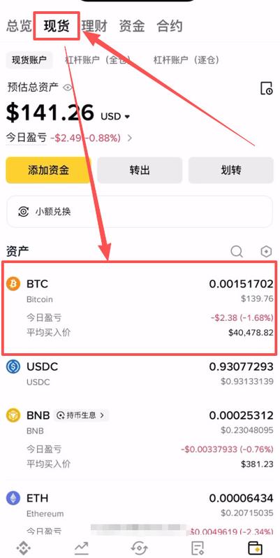 币安买的比特币：