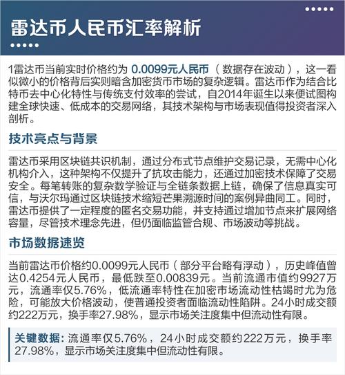 雷达币和比特币区别：雷达币和比特币区别在哪