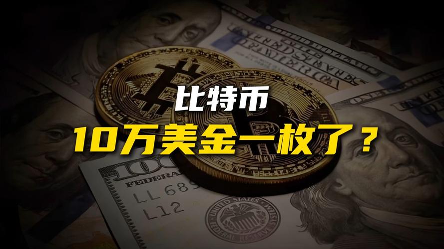 币安比特币换美金：比特币 换 美元