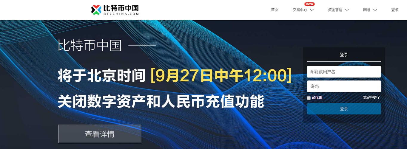 中国比特币怎么充币：