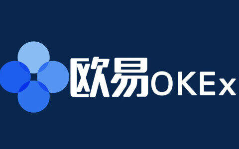 欧意注册 _欧意怎么注册_欧意OK交易所注册全流程(详解)