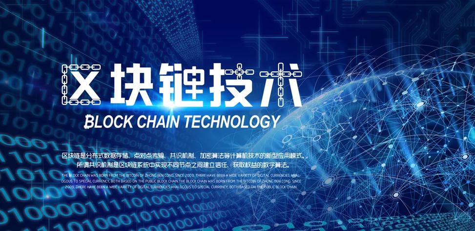 区块链技术，革新传统行业，解决信任难题