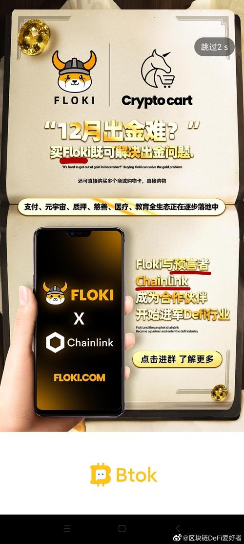 FLOKI下载攻略，一站式解析FLOKI应用安装与使用技巧