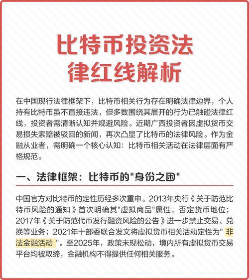 关于比特币法律:关于比特币法律法规