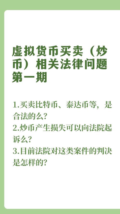 网上推销比特币：网上推销比特币违法吗