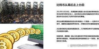 比特币监管造假：比特币监管造假事件