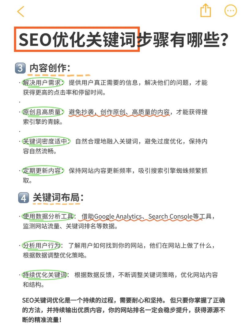 高效SEO优化策略，关键词拓展与内容优化指南