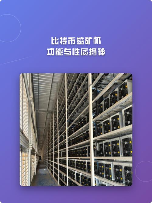 什么是矿机？详解挖矿机的工作原理与市场前景