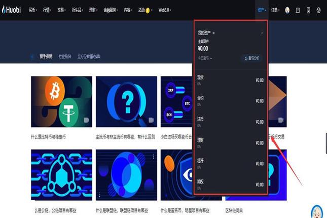 火币网币币兑换详解，操作流程与注意事项