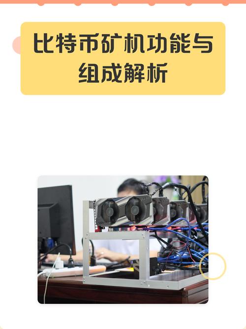 矿机在区块链时代的应用与价值解析