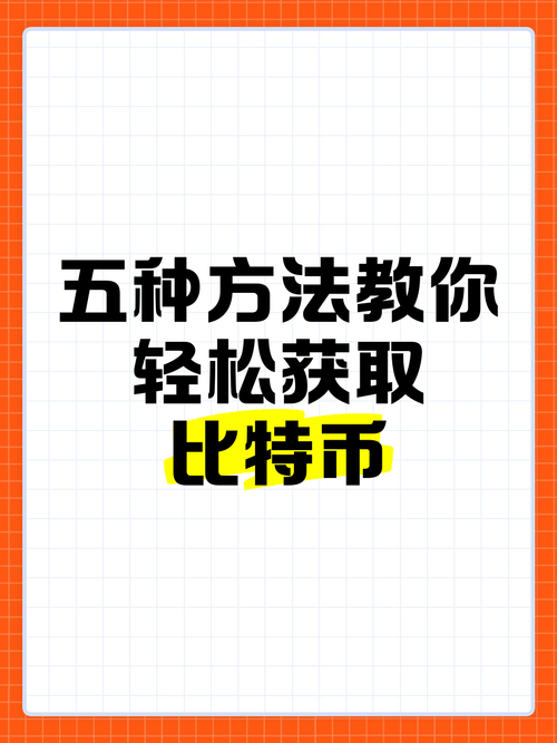 如何淘比特币：如何淘比特币赚钱