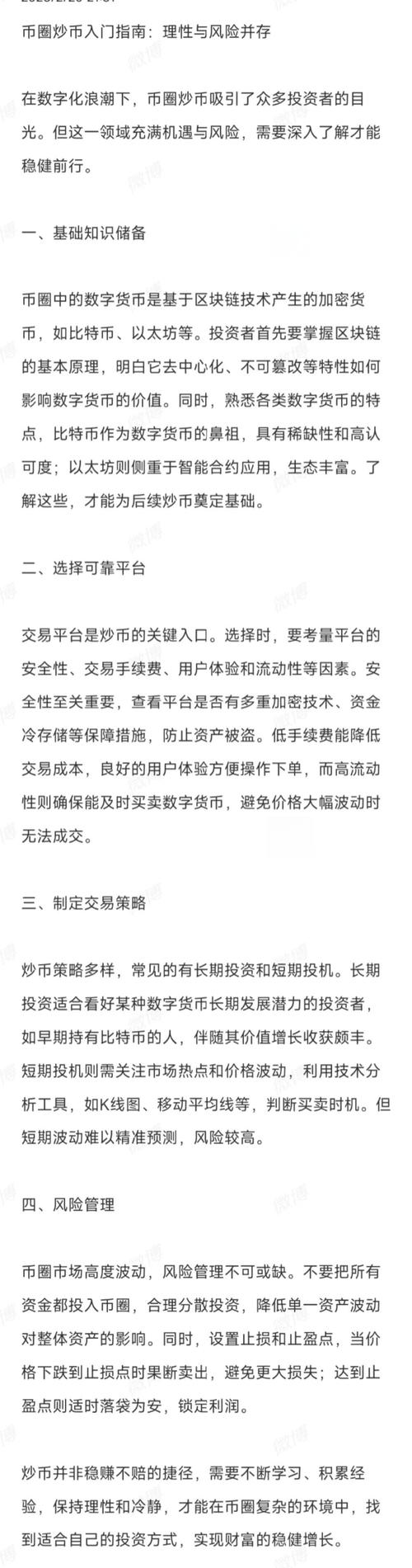 2023年炒币赚钱指南，热门加密货币盘点与投资策略