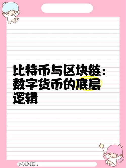 比特币储存逻辑：比特币储存逻辑是什么
