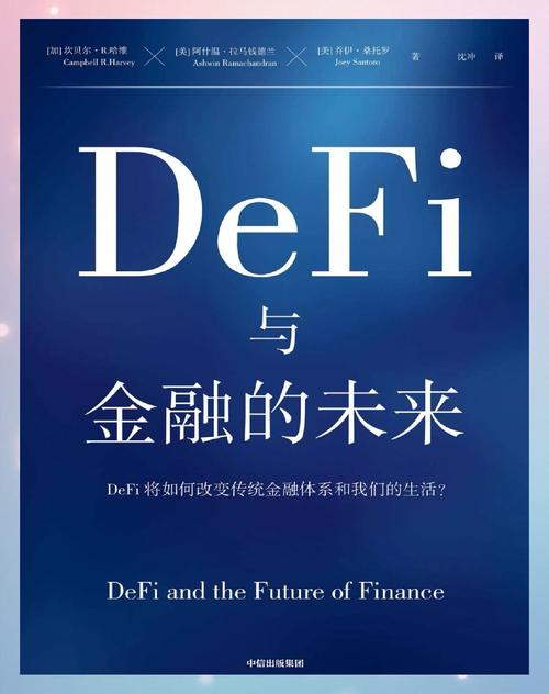 比原链，去中心化金融（DeFi）领域的创新公链解析