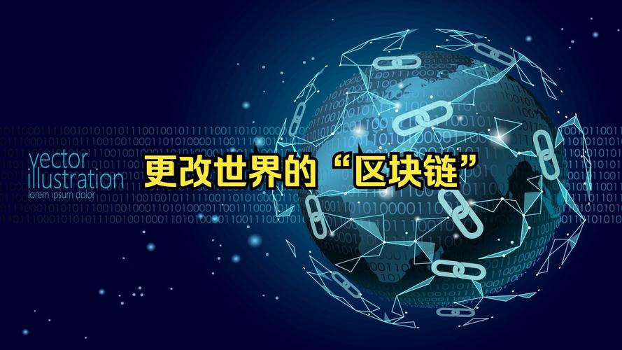 区块链数字货币，揭秘加密货币的底层技术与应用