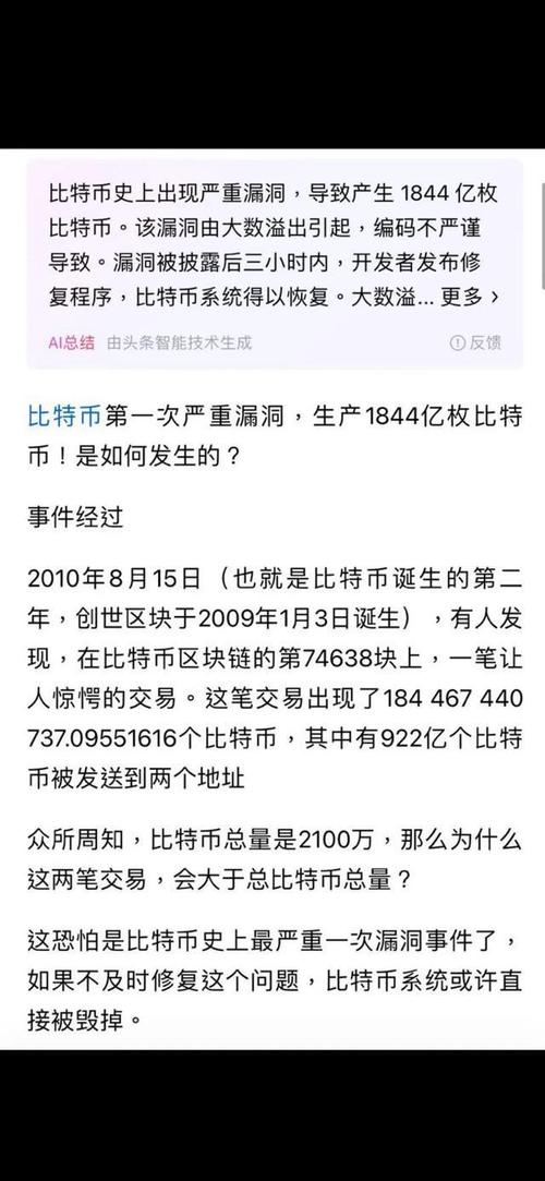 比特币惊天骗局：比特币惊天骗局是真的吗