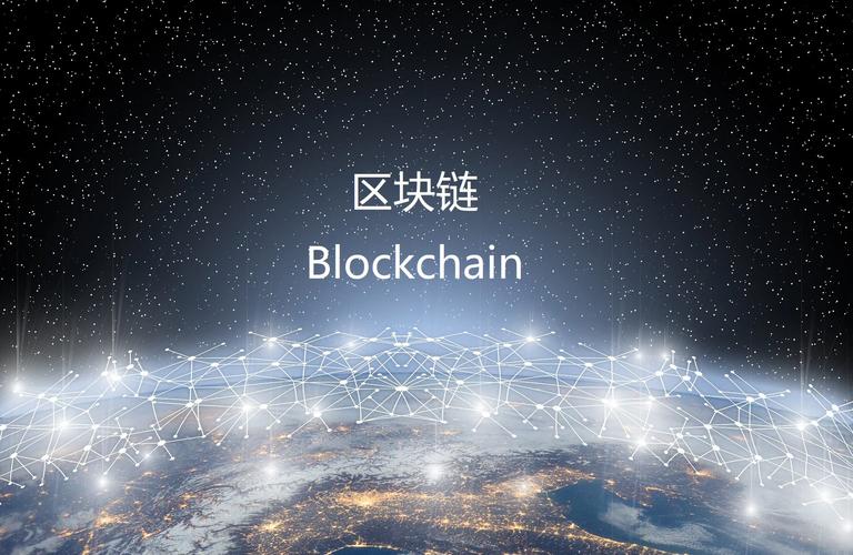 区块链技术揭秘，加密、分布式账本与未来应用