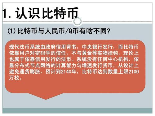 比特币详细介绍，数字货币的起源与现状