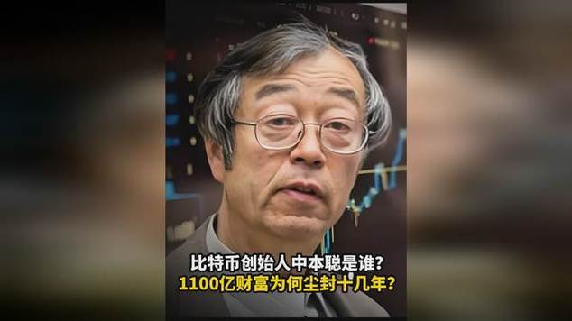 中本聪神秘失踪，加密货币之父的隐秘世界揭秘