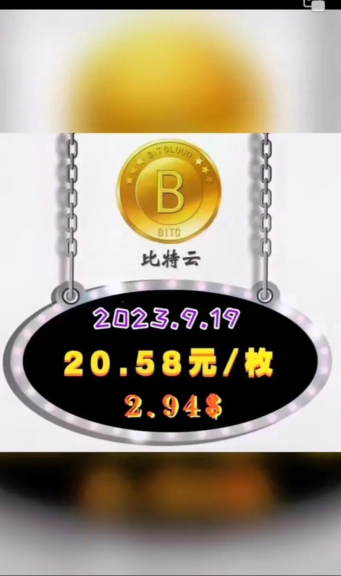 比特云币群：bitc比特云币