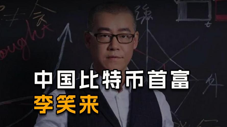 比特币知名人：比特币知名人士