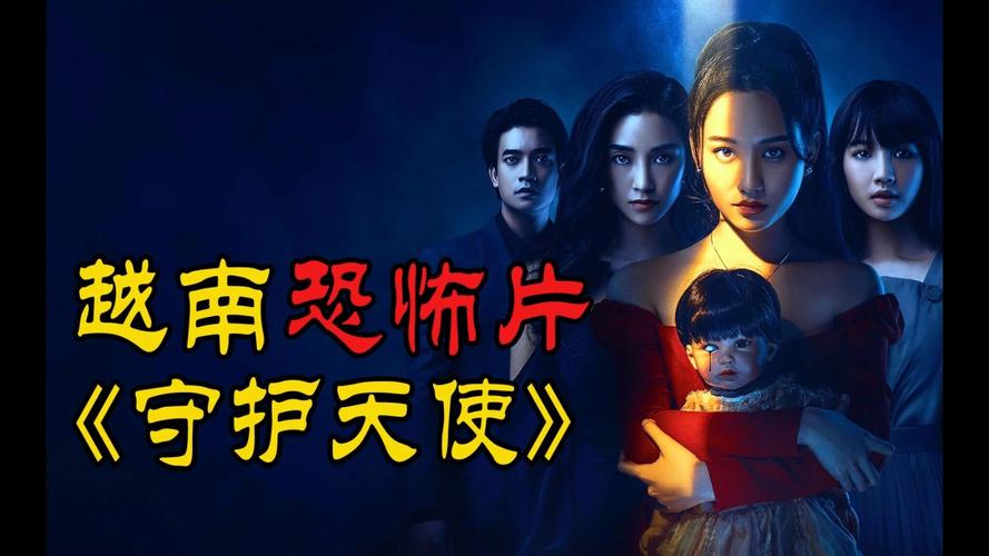 越南比特币电影：越南比特币电影有哪些