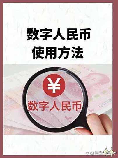 数字化货币详解，定义、特点与应用前景