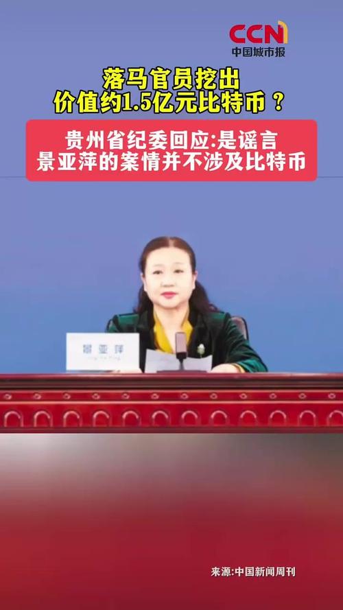 贵州比特币新闻：贵州比特币新闻报道