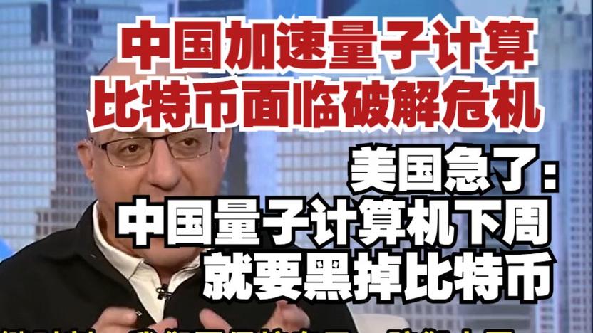 比特币破解量子：比特币 量子力学 破解