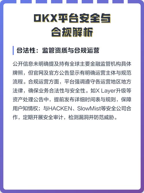 O K X平台:okx平台是正规的吗