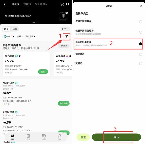 OE平台泰达币购买指南，轻松上手教程