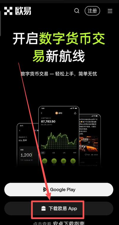 OKX平台USDC购买指南，快速入门与交易攻略