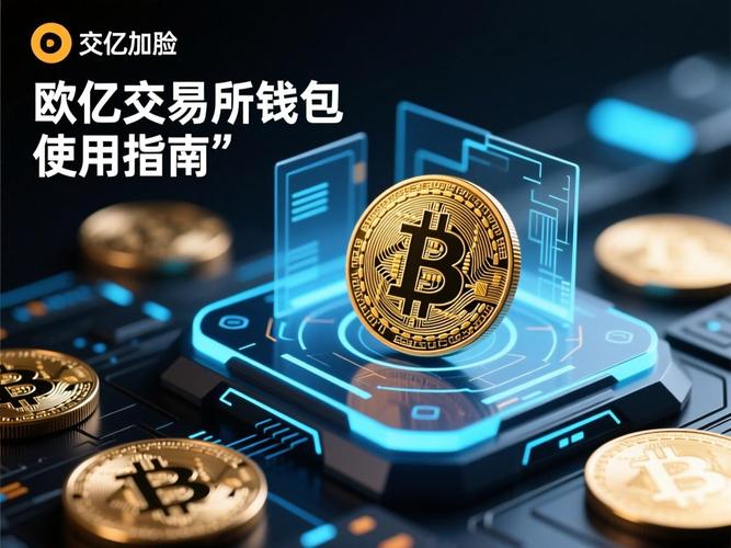 欧亿USDT合约交易指南，深度解析与风险防范