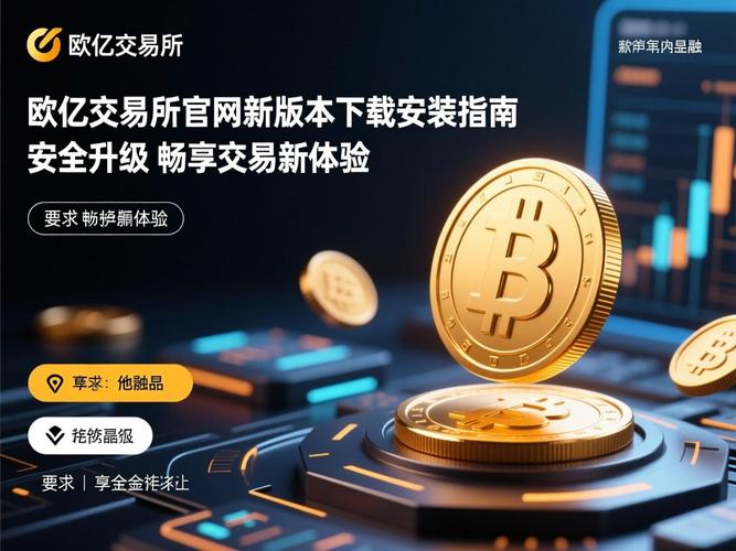 欧亿交易所交易所：欧亿交易所交易所app安装