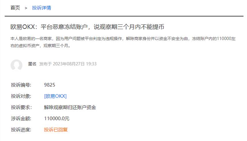 OKx提现:okx提现会被冻结嘛
