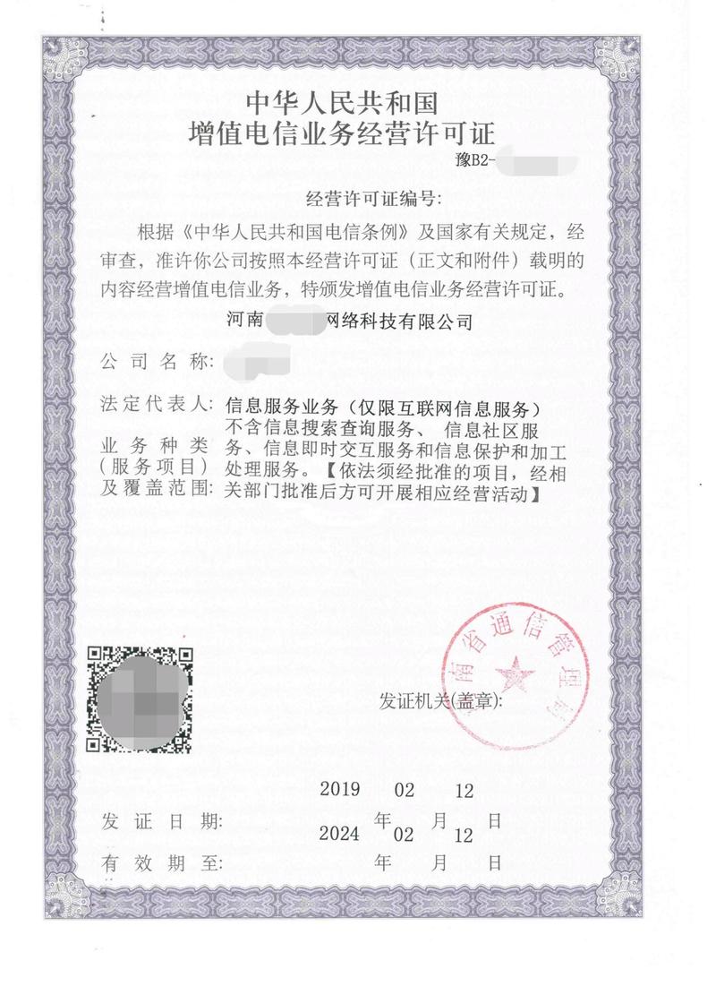 正版ICP下载权威解读ICP许可证下载流程及注意事项
