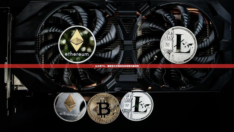 欧意以太坊合约开发指南,深入解析与实战技巧