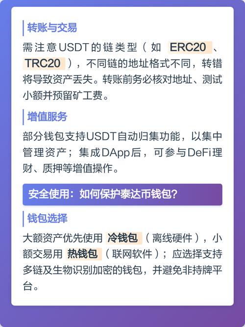 OkX平台泰达币购买指南，安全便捷的数字货币交易