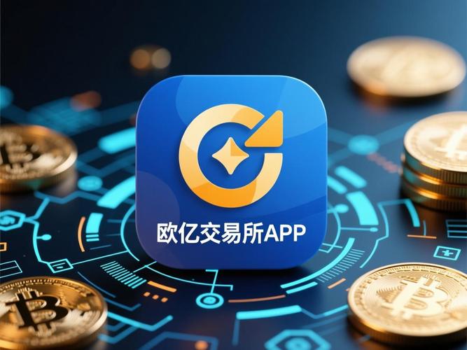 欧亿交易所平台：欧亿交易所平台app