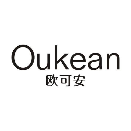 欧可易安全吗：欧可安官网