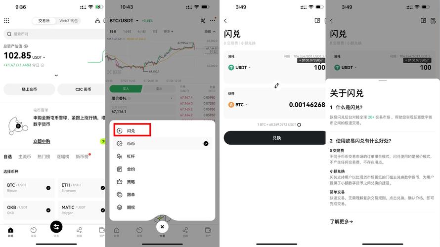 欧易登录详解，平台功能与用户体验全面解析