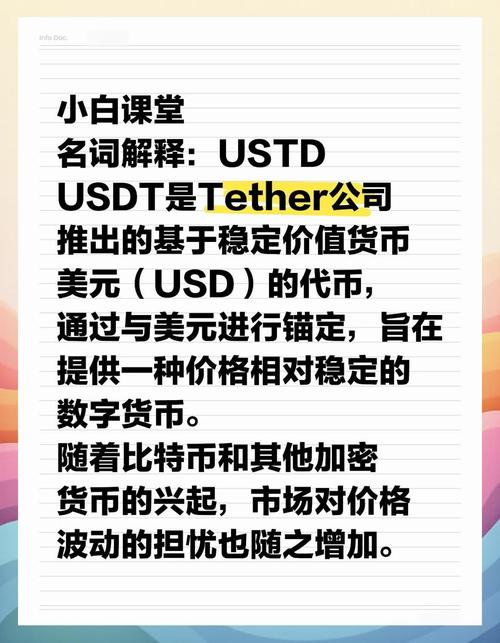 USDT攻略全解析掌握数字货币稳定币交易技巧