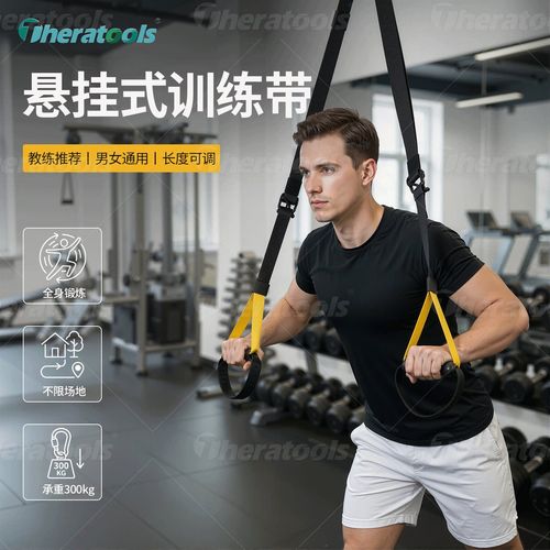 TRX健身器材评测，多功能悬挂训练神器解析