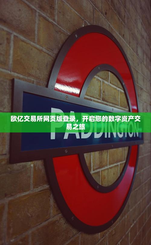 欧亿交易所合约：欧亿交易所合法吗